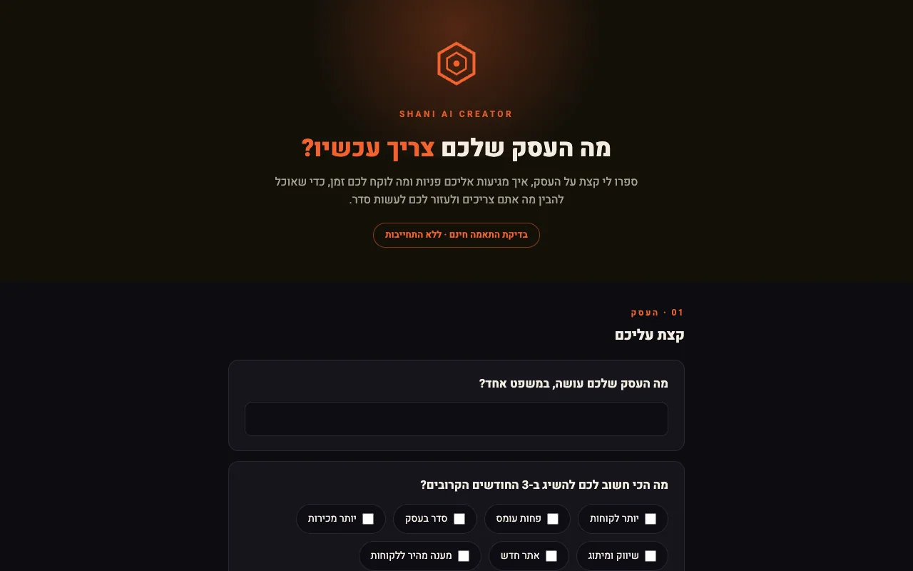 צילום אתר מערכת לניהול פניות