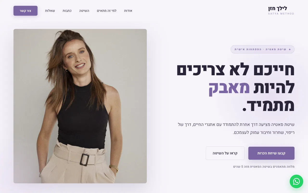 צילום אתר לילך חזן