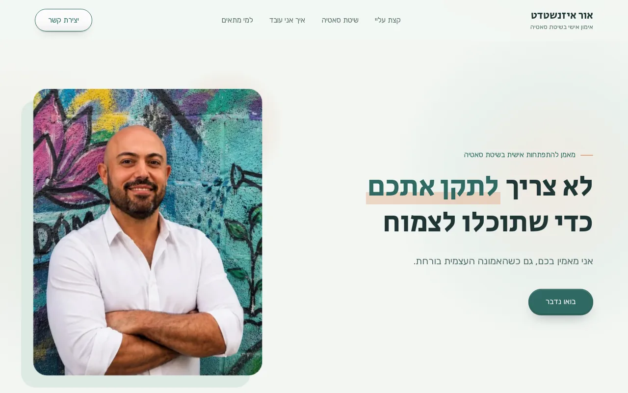 תצוגה מקדימה של דף הבית באתר אור איזנשטדט: דיוקן של אור וכותרת הדף